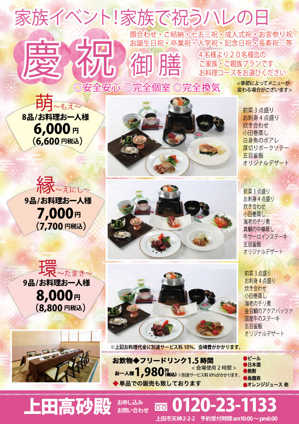 慶祝御膳